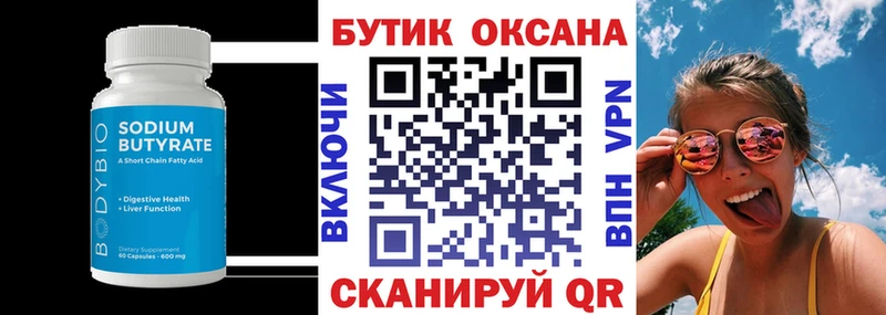 Купить  Анапа  БУТИРАТ 99% 