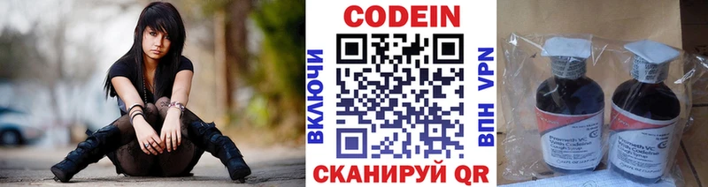 Купить  Анапа  Codein напиток Lean (лин) 